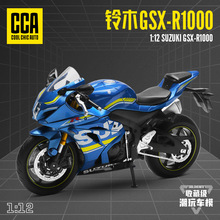 彩珀成真1:12CCA合金仿真铃木GSX-R1000摩托车赛车模型儿童玩具男