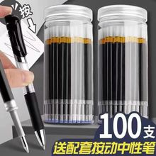 按动笔芯0.5黑色中性笔芯晨光同质量子替芯按压式学生大容量