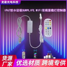 屋檐灯/幻彩控制器/IP67防水2.4G征极WIFI双模屋檐灯幻彩+W控制器