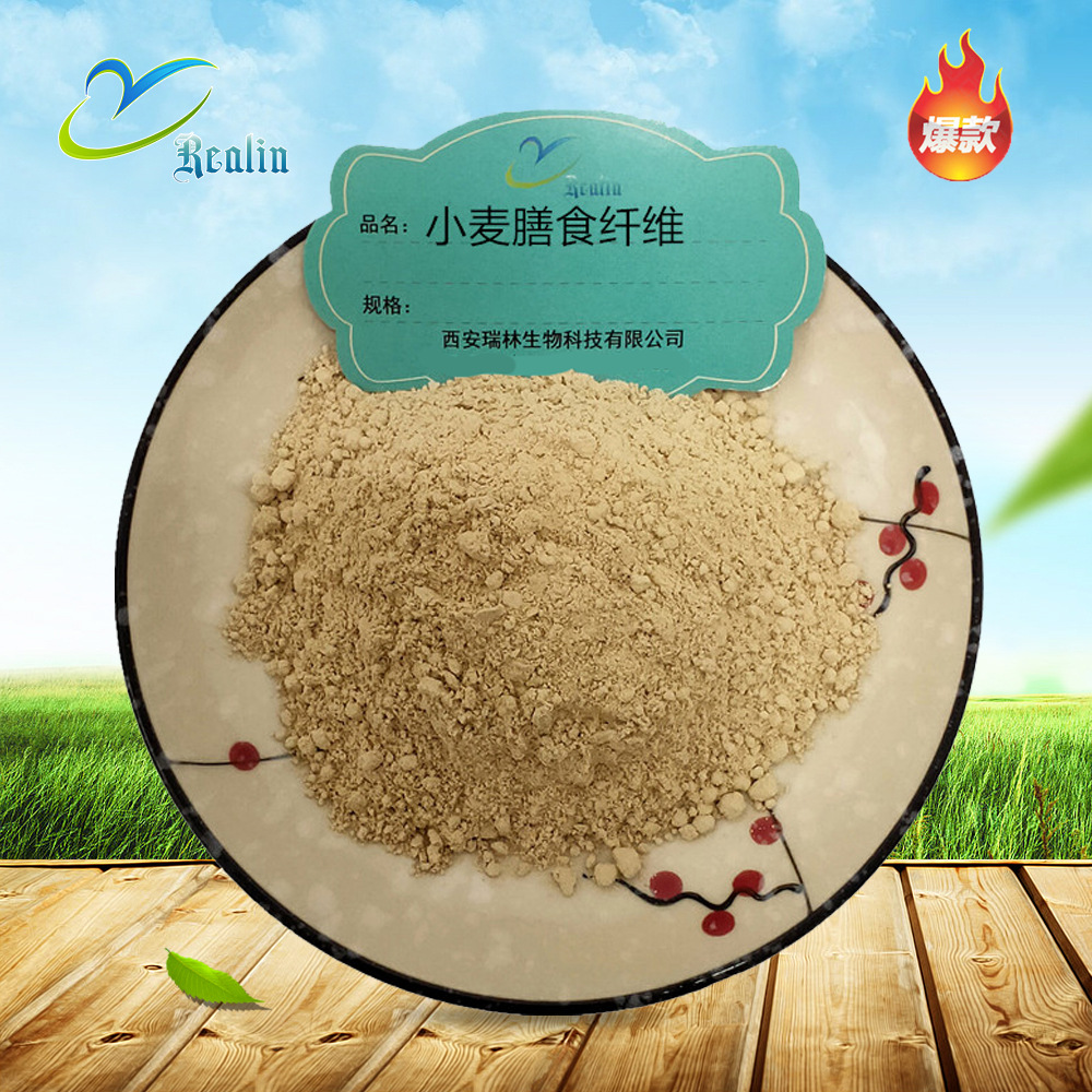 小麦膳食纤维95%小麦纤维素wheat dietary fiber1kg起订 现货供应
