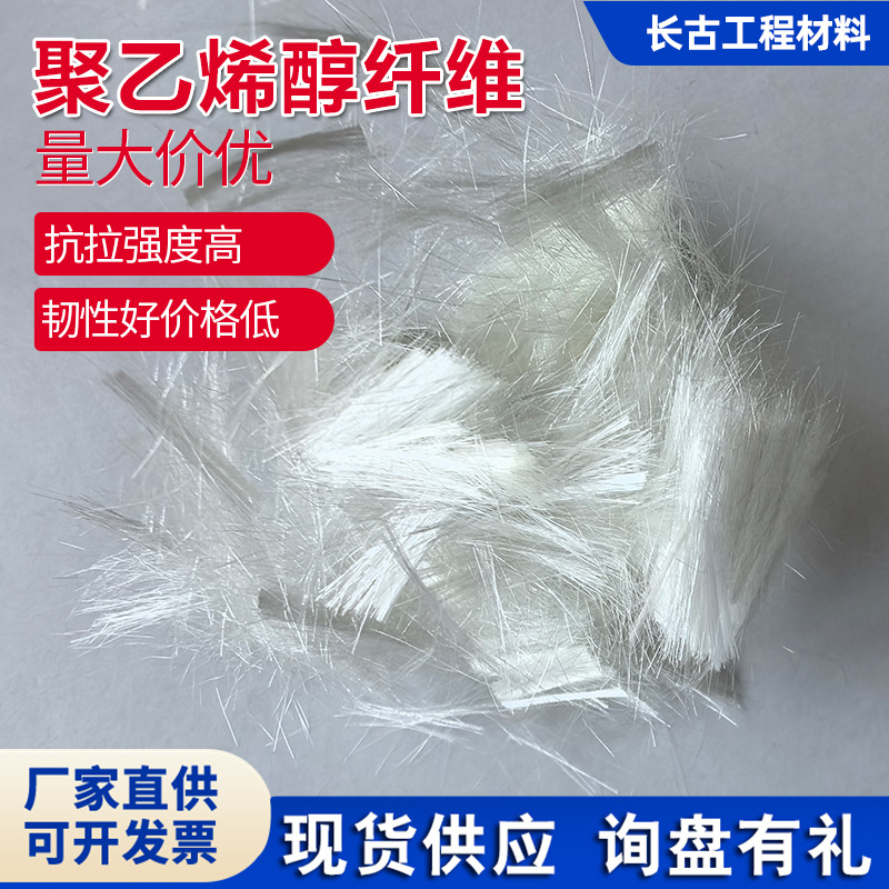 厂家直供PVA纤维高强聚乙烯醇纤维砂浆混凝土用纤维防渗抗裂纤维