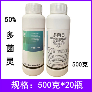 广信50%多菌灵悬浮剂水稻稻瘟病小麦赤霉病农药杀菌剂500克批发