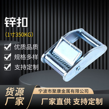 直供锌合金350kg织带扣25mm捆绑带收紧器锁紧扣拉力承重大拉紧器