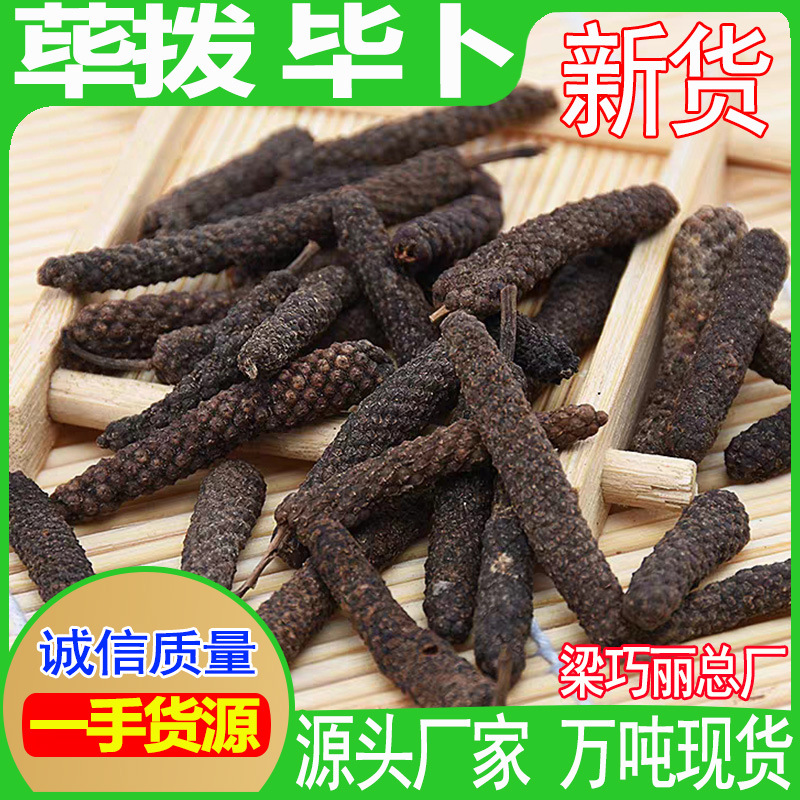 散装荜拨批发 新货毕卜毕拔香料调料大料荜茇毕波碧波产地直发