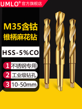 日本M35含钴锥柄麻花钻锥钻锥柄钻头不锈钢专用莫氏钻头打孔