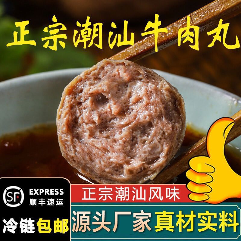 正宗潮汕特产手工打牛筋丸牛肉丸潮州火锅烧烤食材料麻辣烫批发