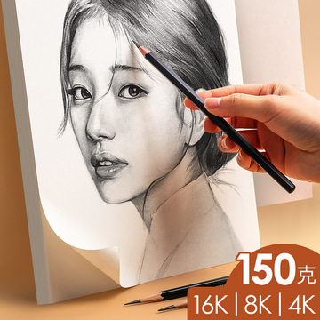 铅画纸8k4k16k美术初学绘画用品素描纸150g加厚小学生专用速写纸