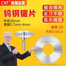 整体硬质合金钨钢锯片外径20mm厚度02-4mm钢/铝用锯片铣刀小锯片