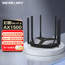 水星幻影X156G WiFi6千兆无线路由器AX1500双频5G家用wifi路由器