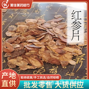 中药材红参片 无糖红参 吉林特产 大货供应 500克-阿里巴巴