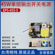 EPS-45S-5台湾明纬45W单组输出开关电源电流8A功率40W