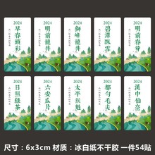 2024新茶标签贴明前龙井碧螺春狮峰龙井绿茶茶叶不干胶罐子封口J