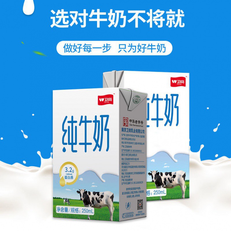 卫岗牛奶250ml*8盒营养早餐牛奶整箱批发中华