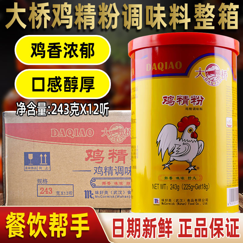 【1件包邮】大桥鸡精粉243克*12桶商用餐饮用提鲜增香调味料家用
