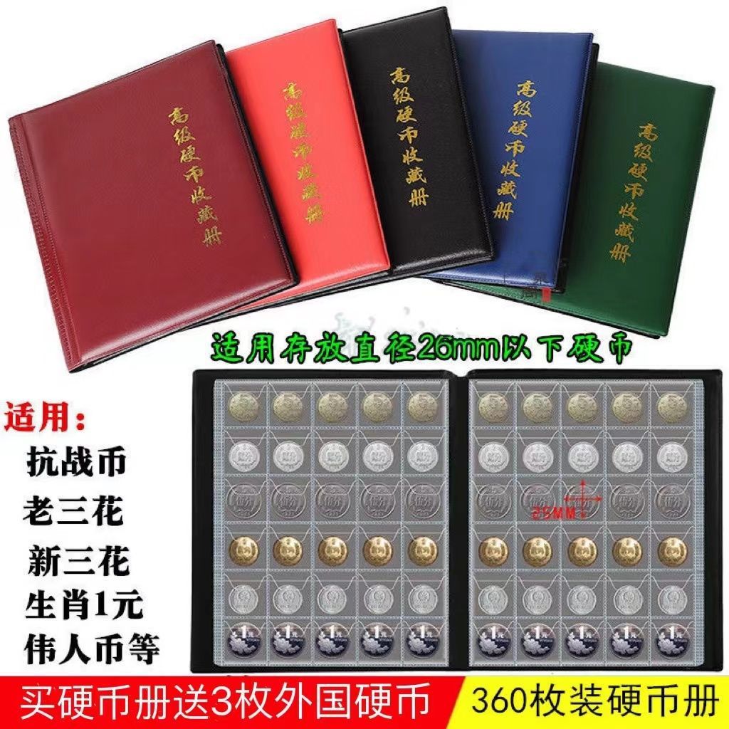 200枚装硬币册古钱币收藏册袁大头银元收藏册泰山生肖纪念册空册