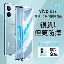 适用新款vivo s17双面玻璃万磁王手机壳s17pro超薄磁吸防摔壳s17e