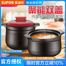 苏泊尔砂锅煲汤家用燃气明火陶瓷煲双盖沙锅炖锅耐高温大小号容量