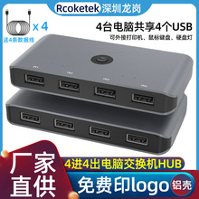 USB 2.0/KVM切换器4进4出共享转换器HUB电脑共享交换机集线器HUB