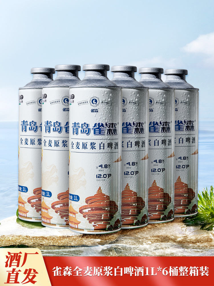 原浆白啤啤酒青岛精酿啤酒1l拧盖礼盒装啤酒整箱啤酒