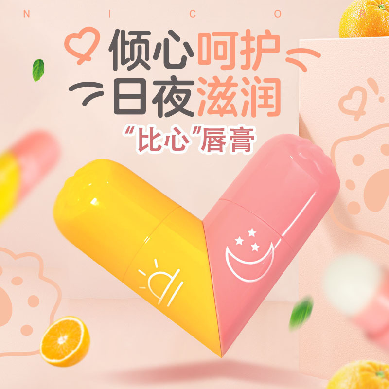 nicor滋润凡士林比心双头唇膏爱心猫爪女防干淡裂化唇纹便携儿童