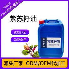厂家供应一级冷榨紫苏油 资质齐全 a-亚麻酸65含量食用紫苏籽油