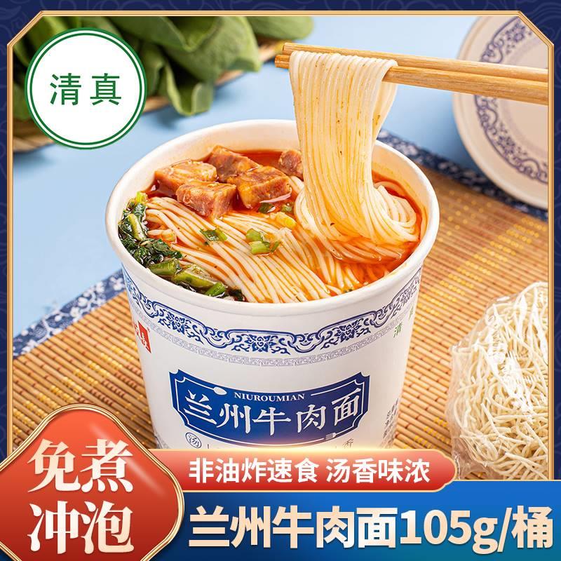 程校长清真兰州拉面桶装牛肉拉面装整箱速食方便面非油炸免煮