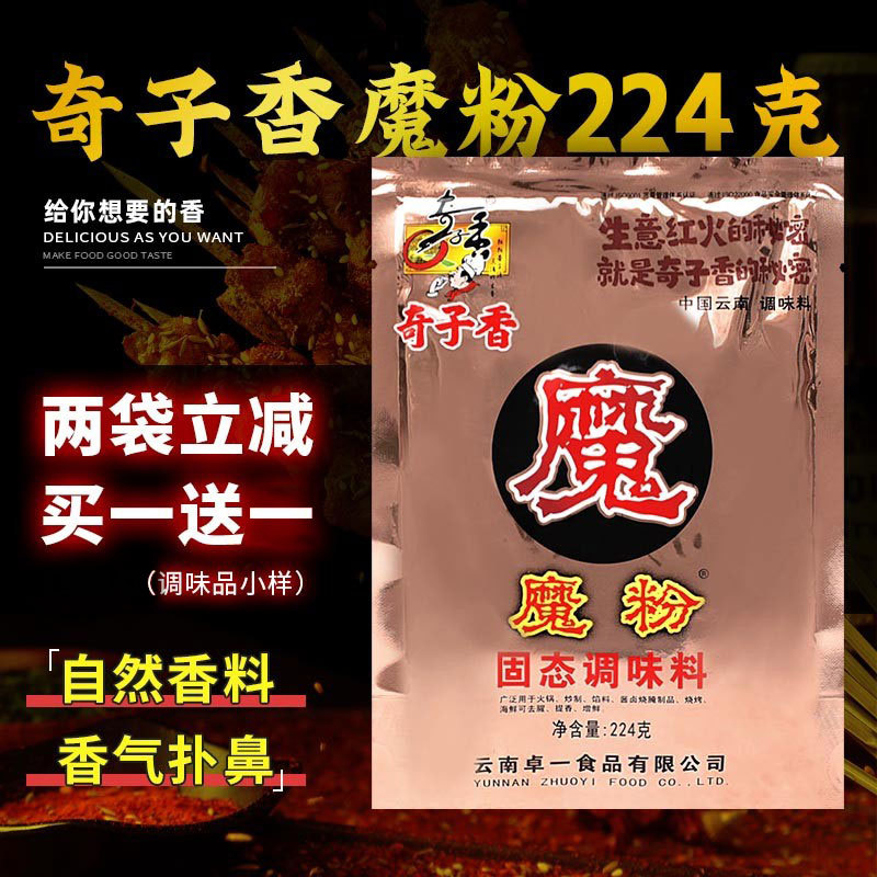 奇子香魔粉固态调味料224g肉品去腥提香卤菜汤锅烧烤增香增鲜提味