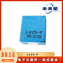 LV25-P 全新电流传感器IC芯片 封装SENSOR 电子元器件 集成电路