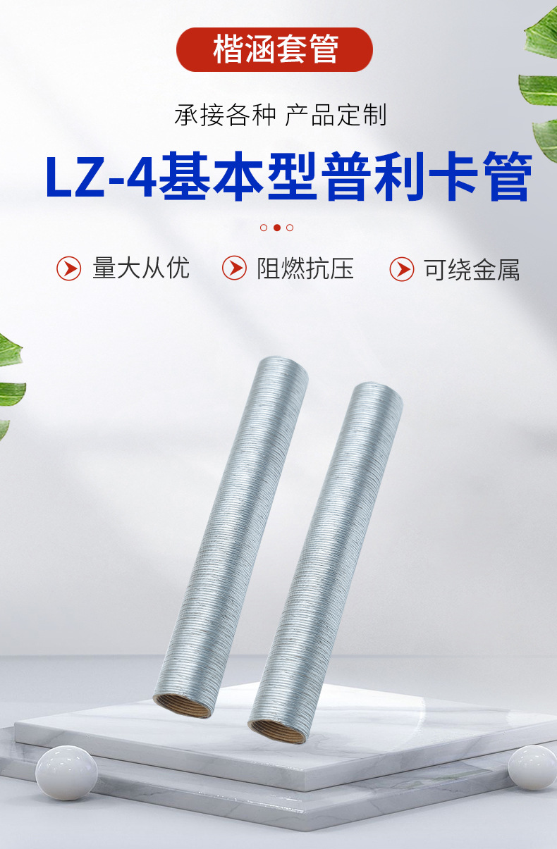 销售lz-4 基本型普利卡管 普利卡金属软管 可挠金属套管 量大价优