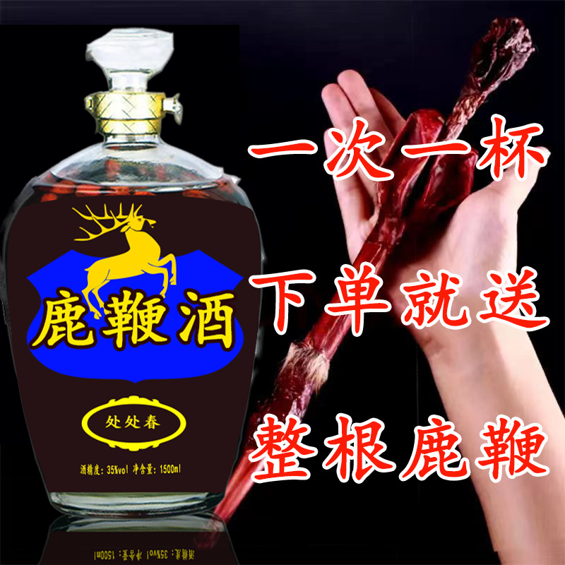 鹿鞭酒52度正宗粮食酒浸泡养生滋补35度酒三斤持久十全大补酒