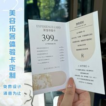 美容院拓客体验卡美甲店开业广告宣传卡片印制皮肤管理拓客活动优