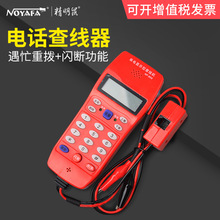 精明鼠NF-866电话测线仪抗干扰无噪音数显查话机电话线路寻线仪
