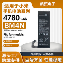 适用于小米Mi10 5G/10S BM4N大容量手机内置电池4780mah工厂批发