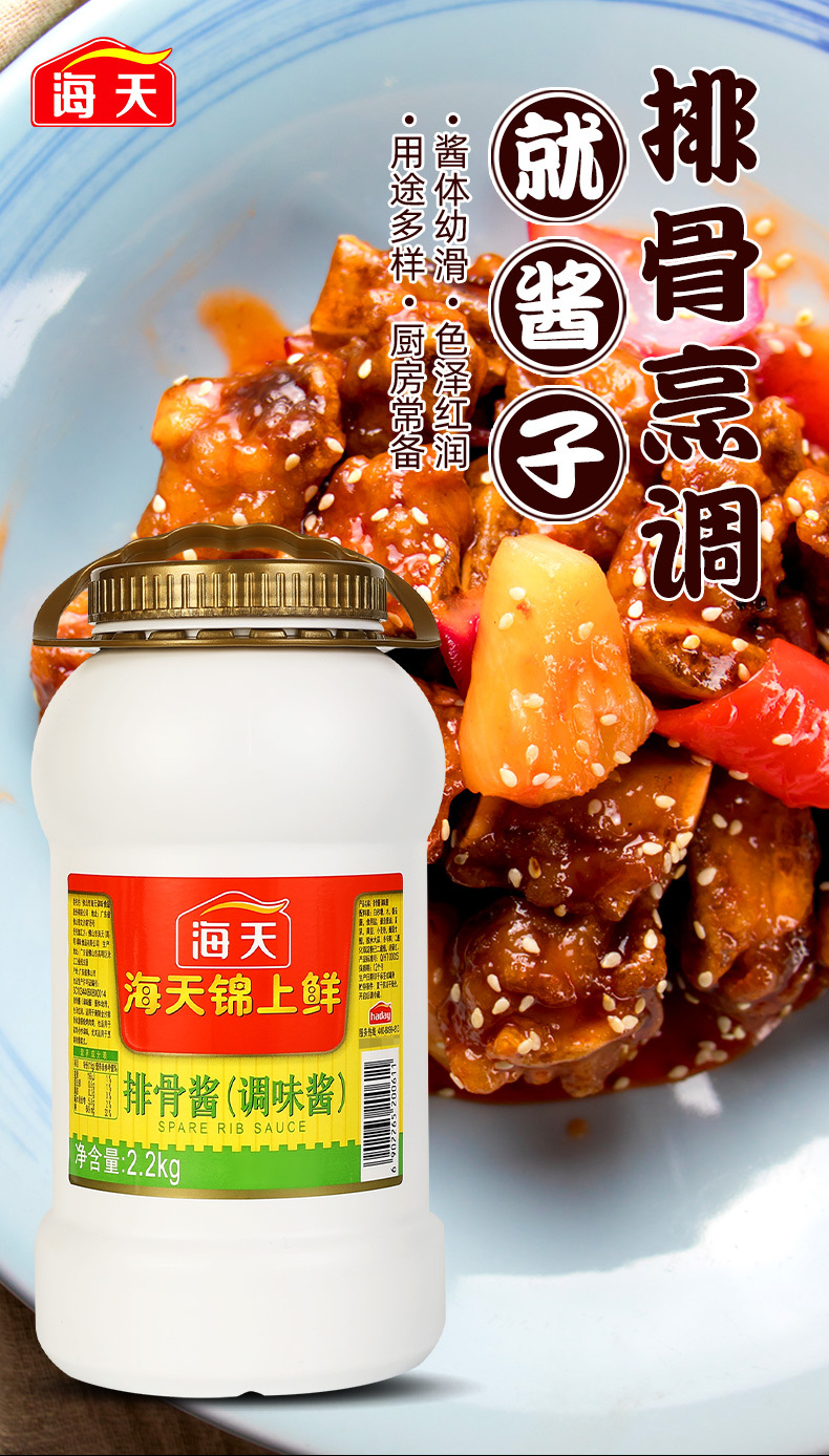 包邮海天锦上鲜排骨酱2.2kg桶装商用 蒸排骨拌面烧烤肉手抓饼专用