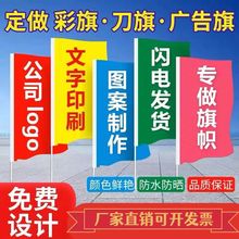 刀旗彩旗森林草原防火广告旗批发五彩旗装饰户外结婚旗工地开业旗