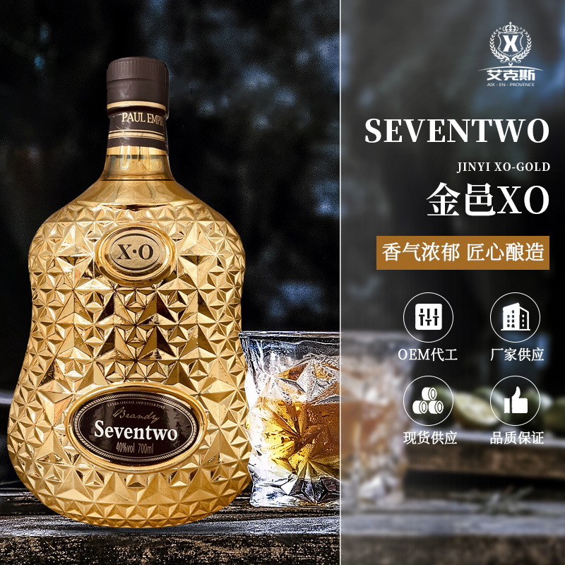 赛文图金邑xo(金色)白兰地高颜值烈酒基酒洋酒厂家代发