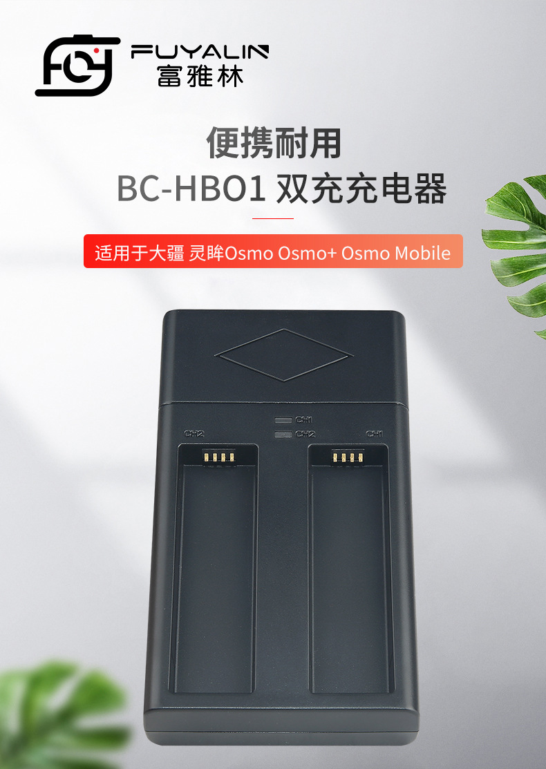 hb01双充适用于dji大疆灵眸osmo 手持云台配件充电器