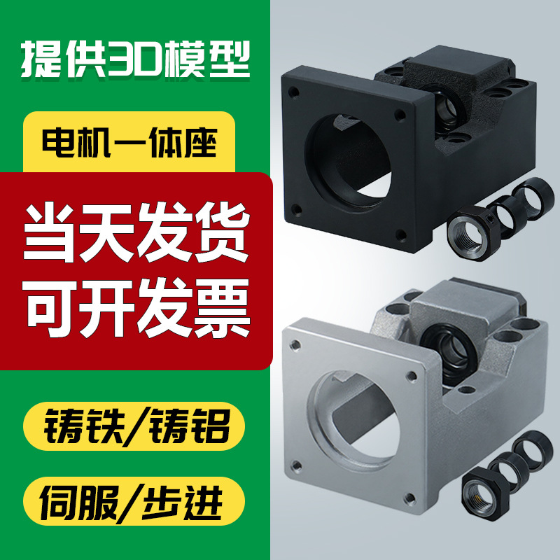 滚珠丝杆电机座步进伺服马达一体座HM57/60/86支撑安装轴承固定座