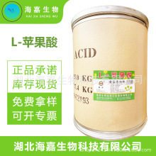L-苹果酸食品级 缓冲固化剂饮料果汁肉制品护色用酸度调节剂