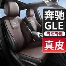 进口奔驰GLE350450专用汽车坐垫真皮座垫座椅垫车垫半包座套椅套