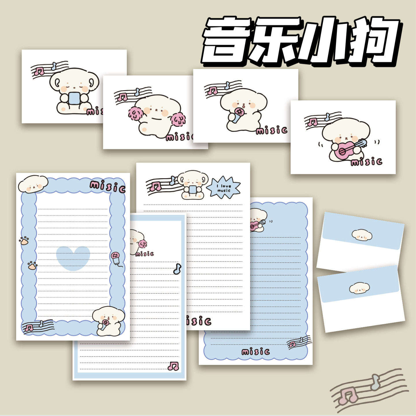 音乐小狗信封双胶纸可爱高颜值ins风学生创意礼物祝福留言信纸