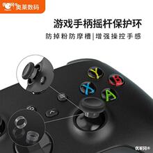 游戏手柄通用摇杆环xbox  nspro防掉粉防磨槽硅胶保护套圈ps5/ps4