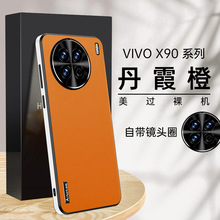 适用vivox90手机壳x90pro保护套素皮新款全包防摔女款潮高级外壳