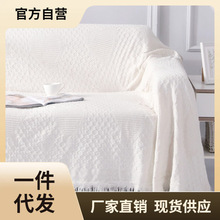 6QCS现代沙发套罩毯子感靠背美式白色沙发巾垫老式沙发布盖布