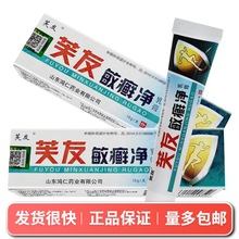 芙友敏癣净乳膏皮肤手足外用草本抑菌软膏15g