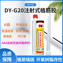 德益DY-G20植筋胶注射剂高强度建筑植筋胶环氧树脂德益环氧树脂