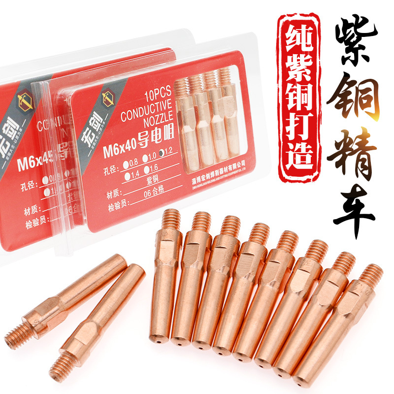 二保焊机配件大全二保焊枪配件气保焊导电嘴二保焊导电嘴200a351a