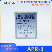 CKCAGNL相序保护器APR-3 防止逆向继电器380VAC、220VAC