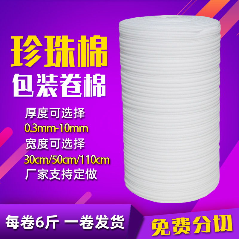 EPE珍珠棉卷材快递防震缓冲打包填充物泡沫发泡棉包装材料珍珠棉