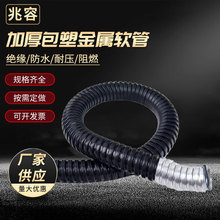 厂家批发国标加厚金属包塑软管镀锌软管线缆保护波纹管蛇皮软管